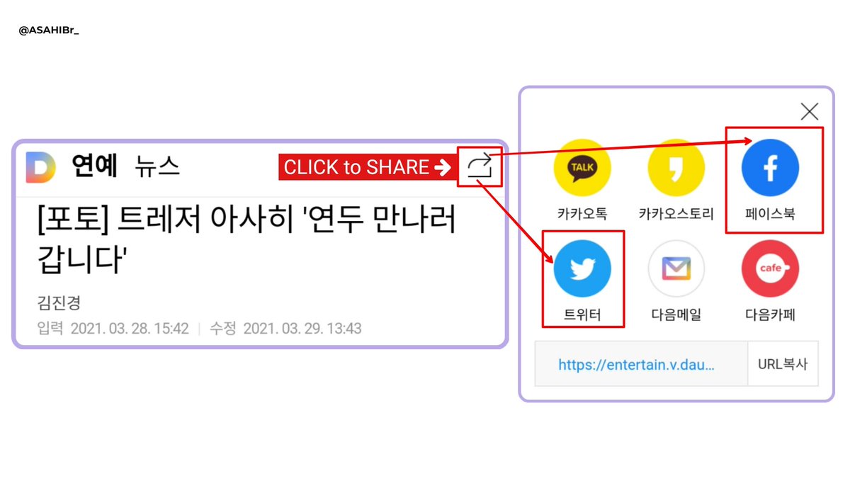 [DAUM ARTICLES] -thread-

23 Articles abt #ASAHI. Make sure to :
• React with 2nd Emoji
• Stay for abt 1min
• Share the article on TW/FB w/ Asahi tags

1.entertain.v.daum.net/v/202103281542…
2.entertain.v.daum.net/v/202103281548…

트레저 아사히 #아사히 #트레저아사히
<a href="/treasuremembers/">TREASURE</a>