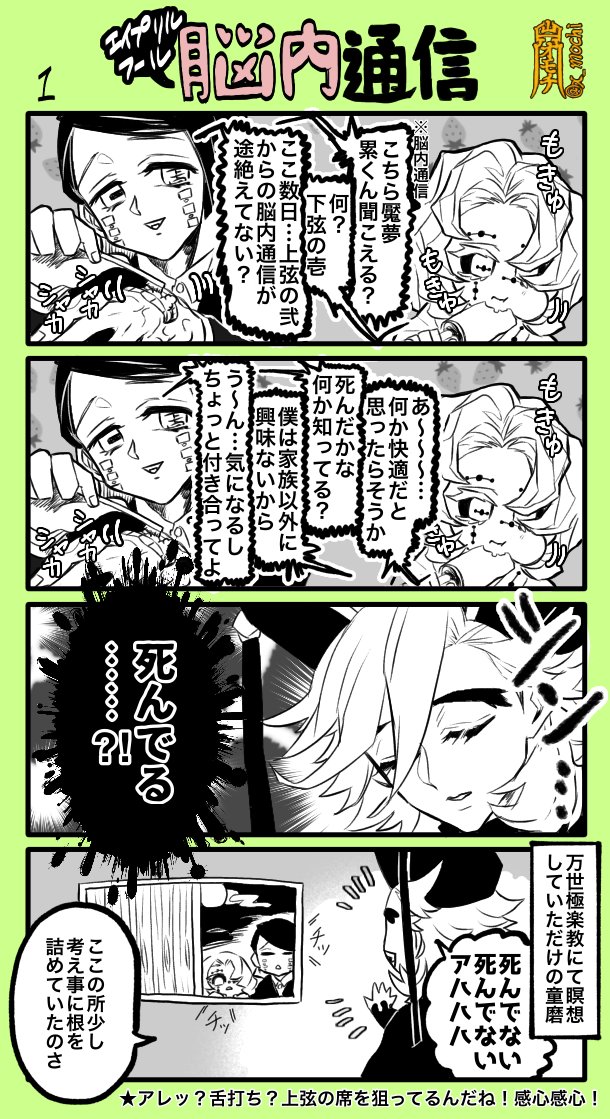 童磨 鬼滅 4コマ 血戦 猗窩座vs童磨 ギャグです 何でも許せる人向け 山神のオモチ の漫画