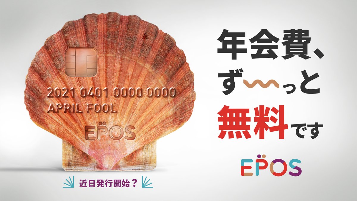 えぽっけ【エポスカード公式】 tweet media