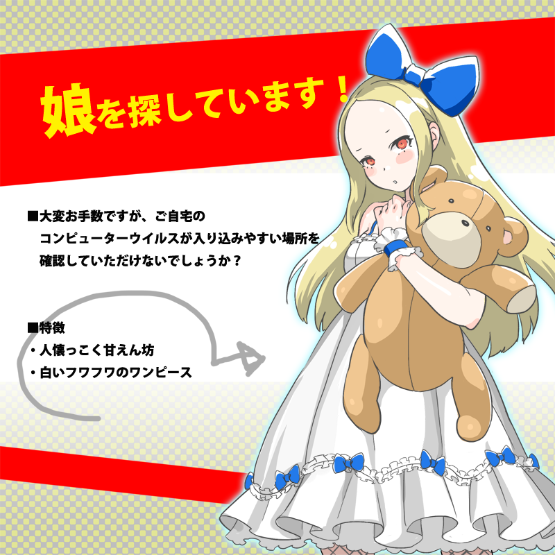 迷子のお知らせです。 白いワンピースに青いリボンの女の子。 お父さん