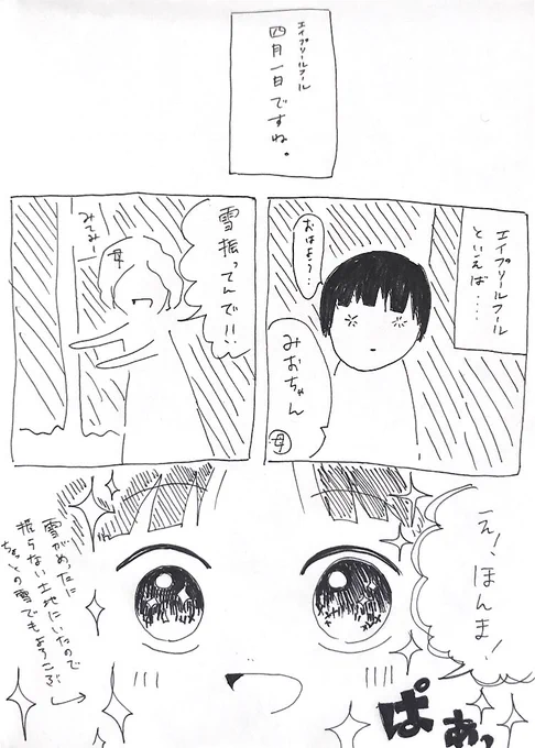 ざざっと描いたエッセイ

エイプリルフール〜ひどいオカンと純粋(アホ)なみおちゃん〜 