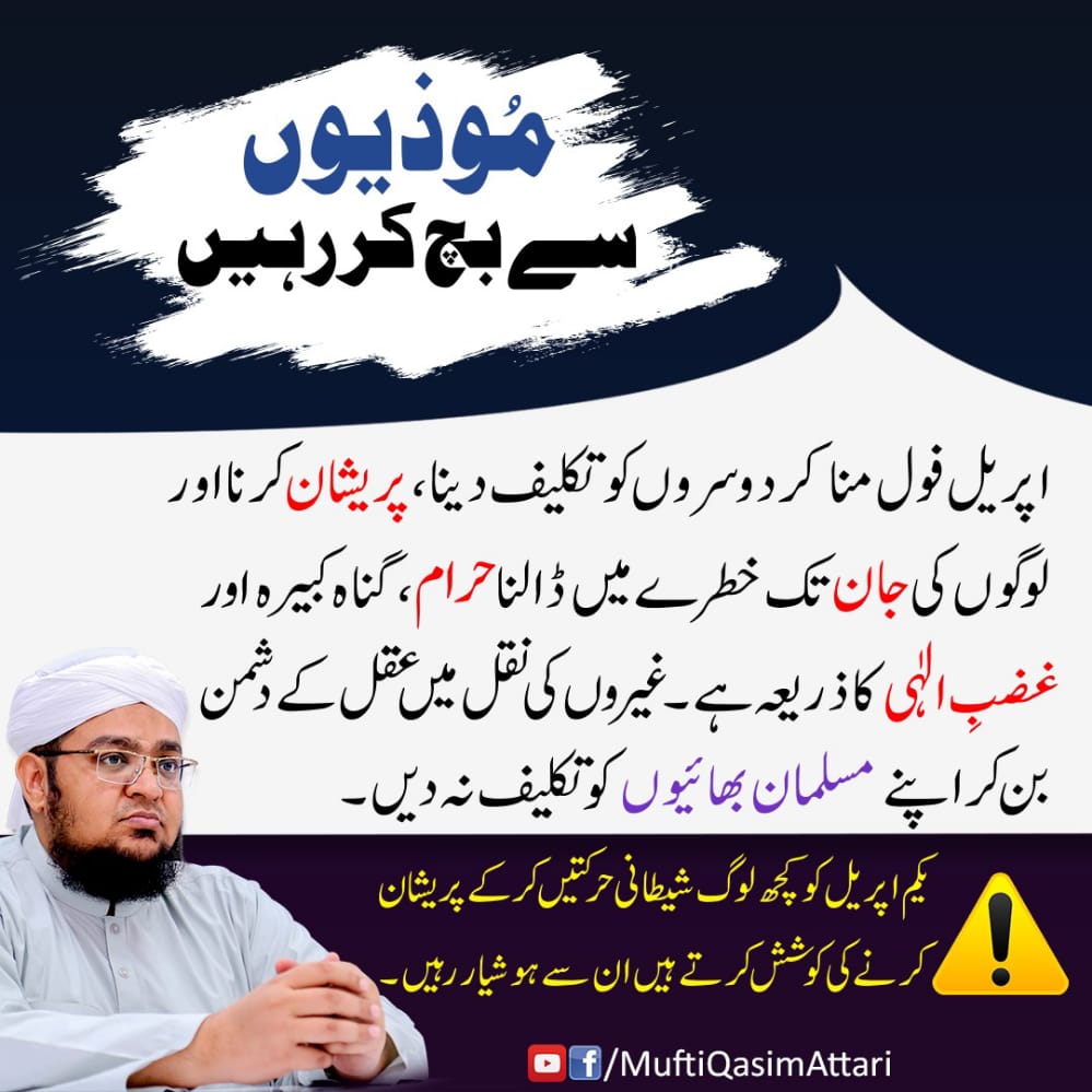 Talha_akram786's tweet photo. #AprilFoolsDay 
Please stop this trend we are muslims 
we need to make trends like that 
#NoAprilFoolsday 
#İstanbulSoezlesmesiYasatır #Islamisbest 
#Haider @Hammad_Azhar 
#مارخورز https://t.co/5ySo8BQ1kj