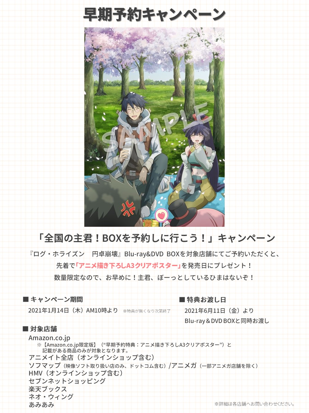 アニメ ログ ホライズン 円卓崩壊 製作委員会 Loghorizon Dort Twitter