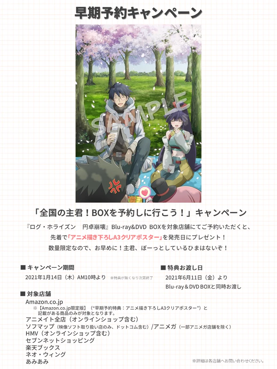 アニメ「ログ・ホライズン 円卓崩壊」製作委員会 on X: 