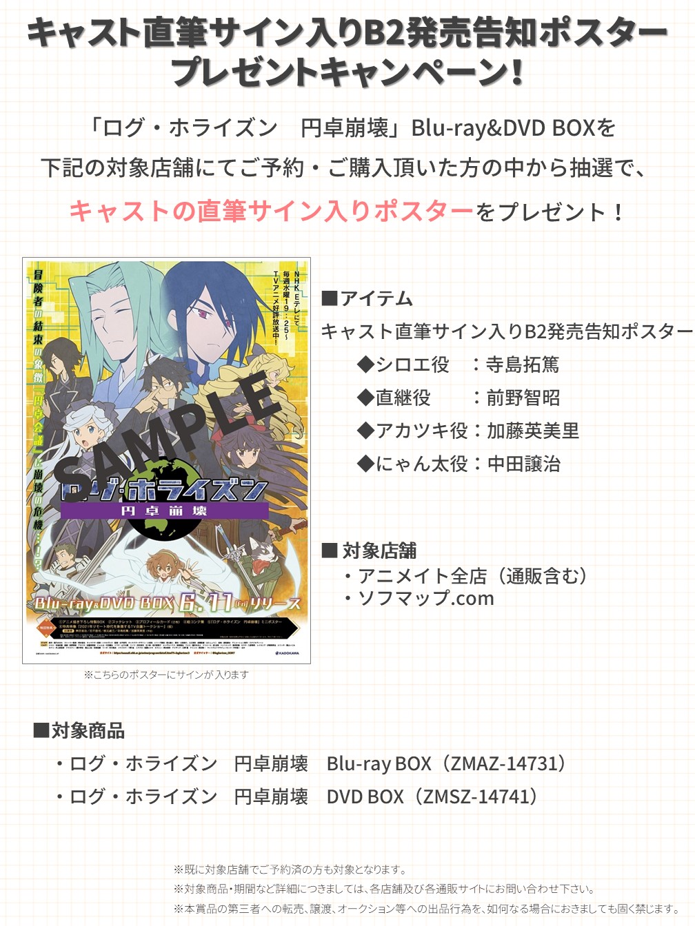 アニメ ログ ホライズン 円卓崩壊 製作委員会 Loghorizon Dort Twitter