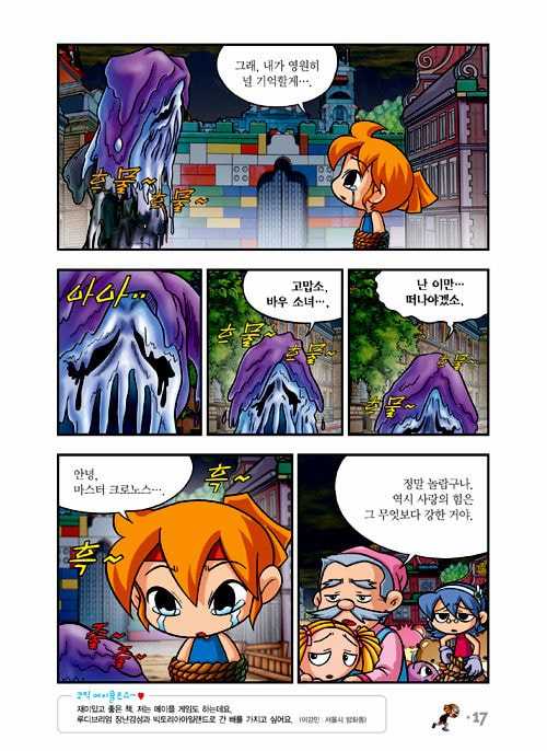 코믹 메이플스토리 기기괴괴 on Twitter: "* 마스터 크로노스 분명 악이었지만 따뜻한 사랑에 의해 선한 행동을 하는 마스터 크로노스. 역시 사랑의 힘은 위대합니다.… "