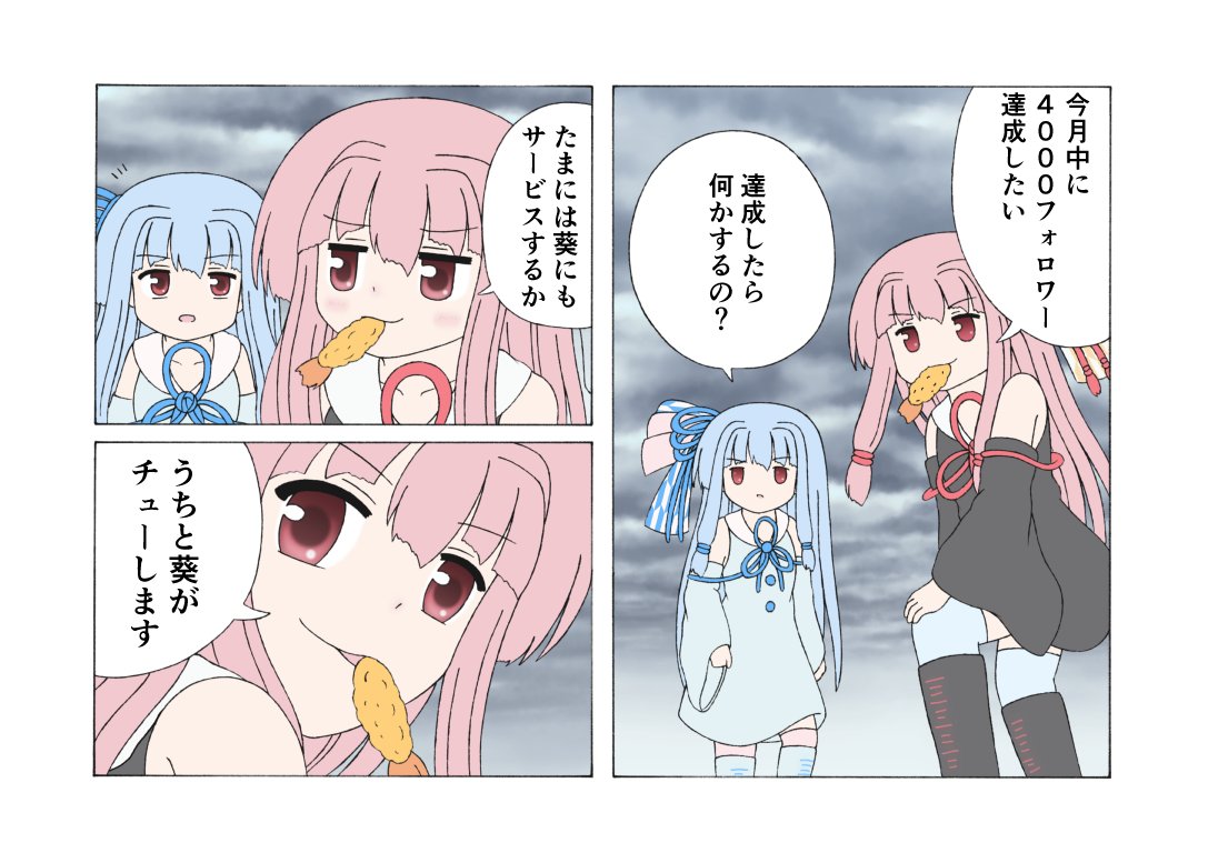 そんな事言って本当に大丈夫なの茜ちゃん!?
これ以外にもマイペースに描いてマイペースに投稿していきますので、よろしければフォローお願いします! 