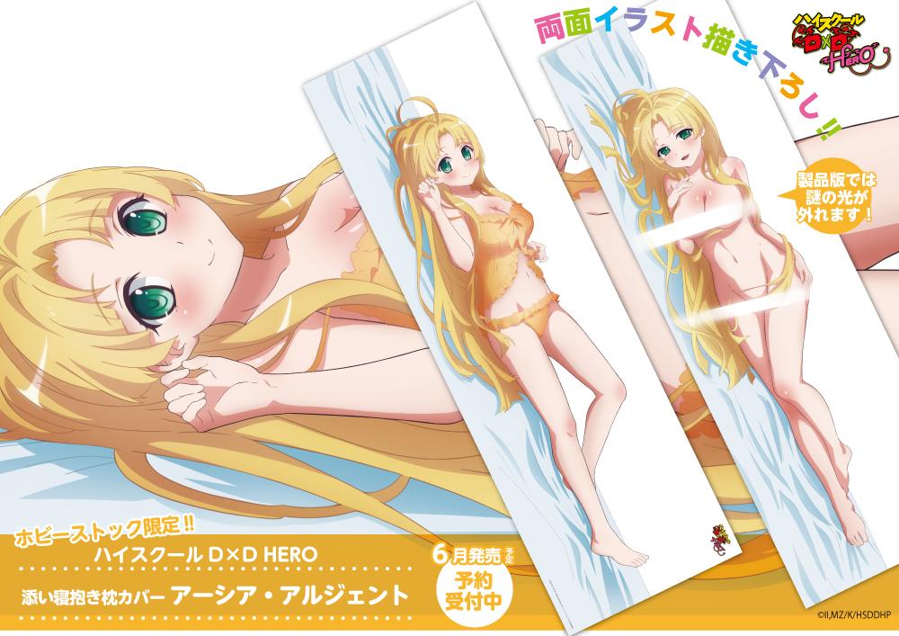HS_shinshi's tweet photo. 【新商品】
『ハイスクールD×D HERO』から「アーシア・アルジェント」と「塔城小猫」の添い寝抱き枕カバーがホビーストック限定で登場
イラストは両面新規に描き下ろし
しかも製品版ではサンプル画像にある謎の光が外れます
紳士諸君は是非ゲットし確かめて下さい

https://t.co/etganJAPNb
#haremking https://t.co/sFy1yqJGTb