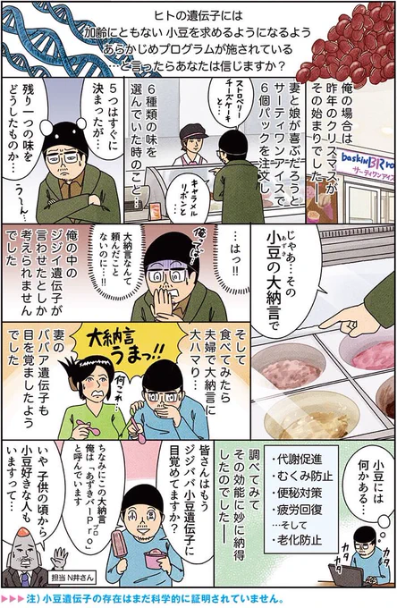 健康漫画「ジジイの小豆遺伝子」サーティーワンで大納言を頼むようになってしまったジジイの漫画です。#俺は健康にふりまわされている  