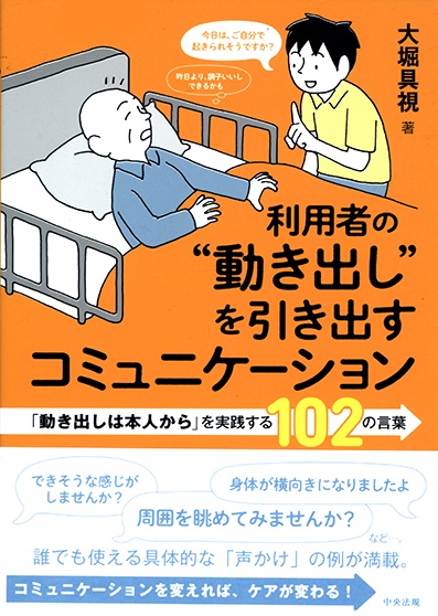 【お仕事】『利用者の"動き出し"を引き出すコミュニケーション』(中央法規出版)のカバーと本文イラスト担当しました〜☆
https://t.co/lYyq5Y5RC4
当初は本文のみのご依頼でしたが著者の大堀先生が絵をとても気に入ってくださったらしくカバーイラストにも採用されました♪100点ちょっと描いてます