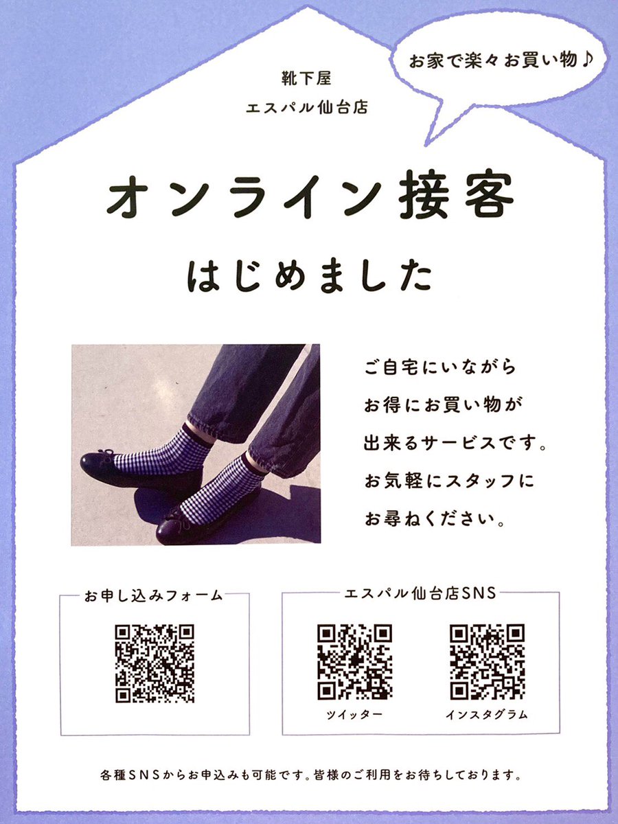 靴下屋エスパル仙台店 Ktsty Sendai Twitter
