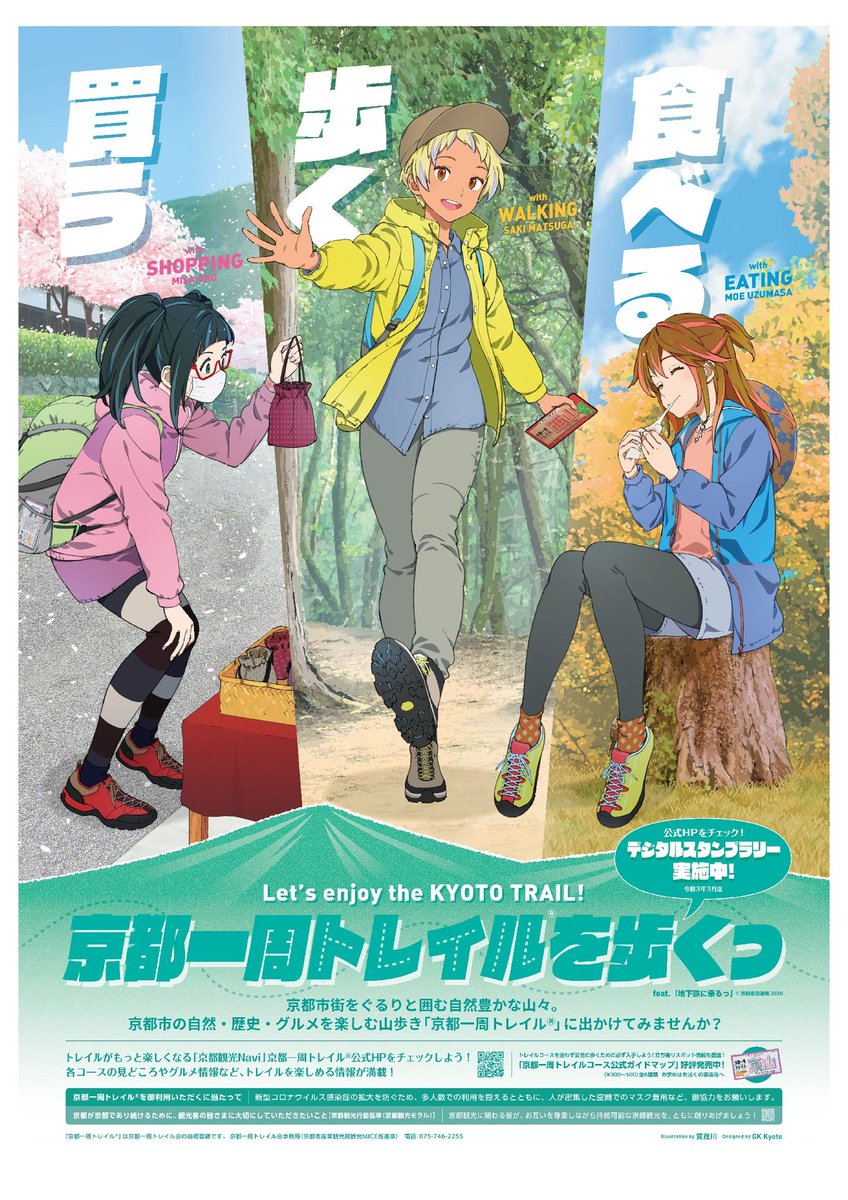 京都市交通局：京都市営地下鉄利用促進プロジェクト「地下鉄に乗るっ