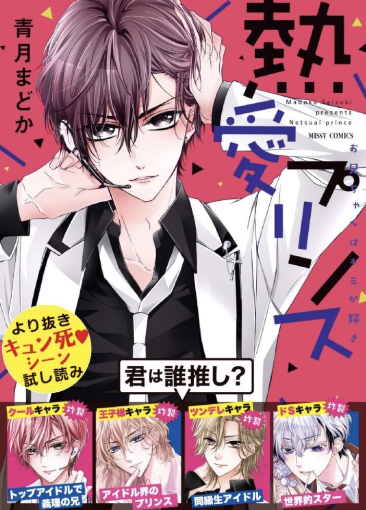 ネクストf編集部 各電子書店で 熱愛プリンス より抜きキュン死シーン試し読み が無料公開中 甘キュンシーンがつまった豪華35ページのスペシャル小冊子です Ebookjapan T Co Lzxsqeng6r コミックシーモア T Co Nzh54p91dz