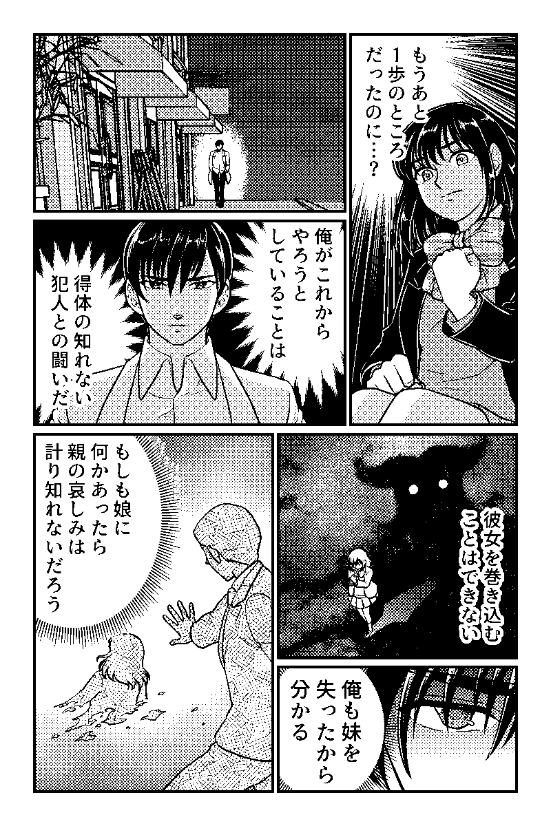 Pepe 漫画家 見つけてはいけないものを見つけてしまった女子高生の話 第3話 2 2 麻衣子を殺した犯人捜しに本格的に乗り出すことにした日菜美 何とか麻衣子の記憶の中の犯人の顔を見ようとするのだが なぜか上手くいかない ホラー サスペンス Pepe 漫画家 見つけてはいけないものを見つけてしまった女子高生の話 第3話 2 2 麻衣子を殺した犯人捜しに本格的に乗り出すことにした日菜美 何とか麻衣子の記憶の中の犯人の顔を見ようとするのだが なぜか上手くいかない ホラー サスペンス