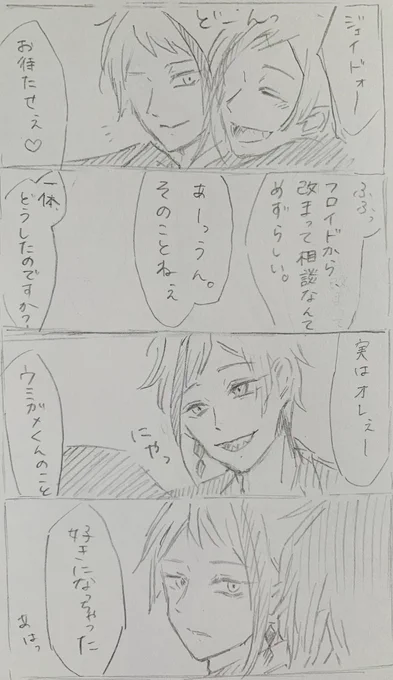 エイプリルフールとトレジェイとフロ。 