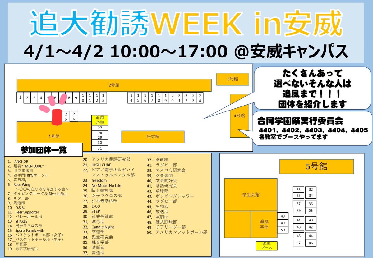 ogudoubledutch's tweet photo. おはようございます！
今日からの勧誘weekにダッチャーズも参加しています🙇🏻‍♀️
ブース場所は、25番の隣です！
青いテントが目印です⛺️
ぜひお越しください！🌟

#勧誘追手門 
#春から追手門 https://t.co/Ld6hNGkayT