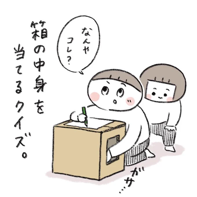 箱の中身を絵に描いてみよう✏︎ 
