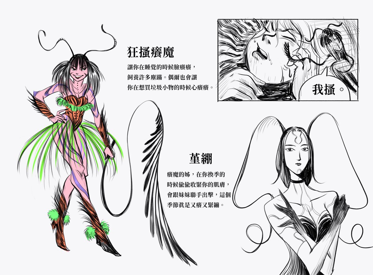 The last of character challenge with co-workers! She is the genie that makes you feel itchy when you sleep, and the right one is her sister, who can make you feel tight on skin when changing seasons.