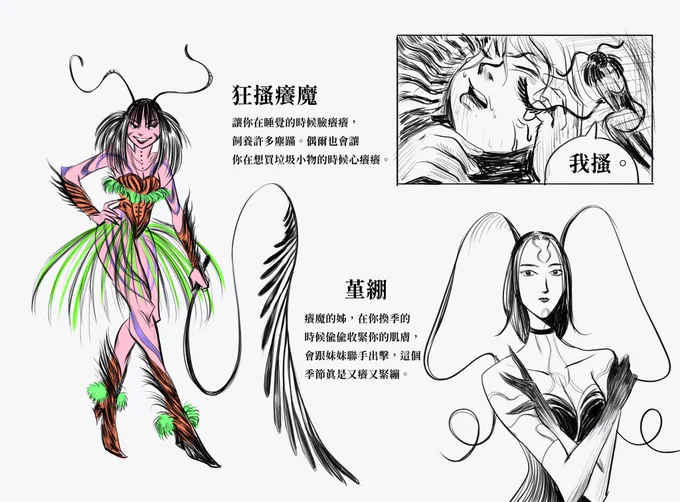 The last of character challenge with co-workers! She is the genie that makes you feel itchy when you sleep, and the right one is her sister, who can make you feel tight on skin when changing seasons. 