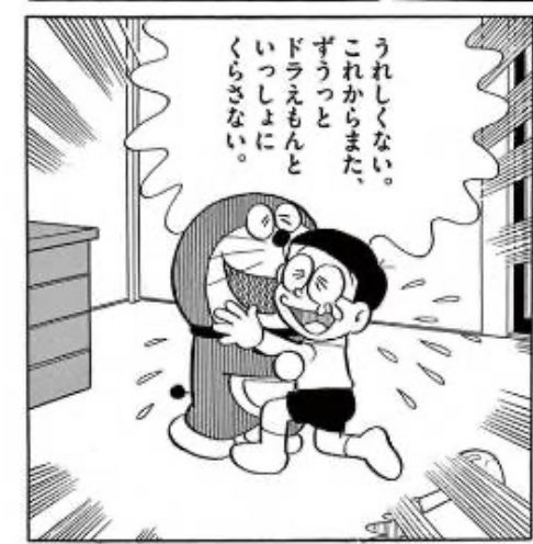 帰ってきたドラえもん