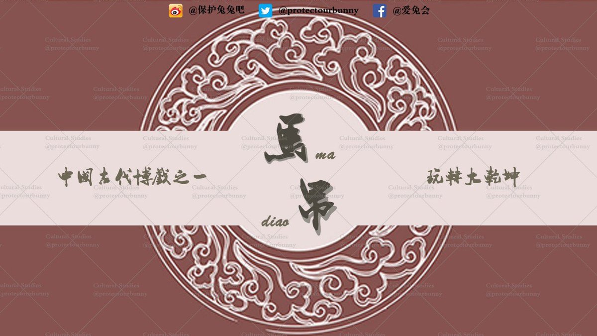 protectourbunny's tweet photo. Miadiao——the source of morden mahjong. So named because just like a horse must have four legs to run, there must be four people to play.
#China #chineseculture #Chinese_style #马吊 #Madiao
via：cn司漆！ https://t.co/eLDRFG8E5H