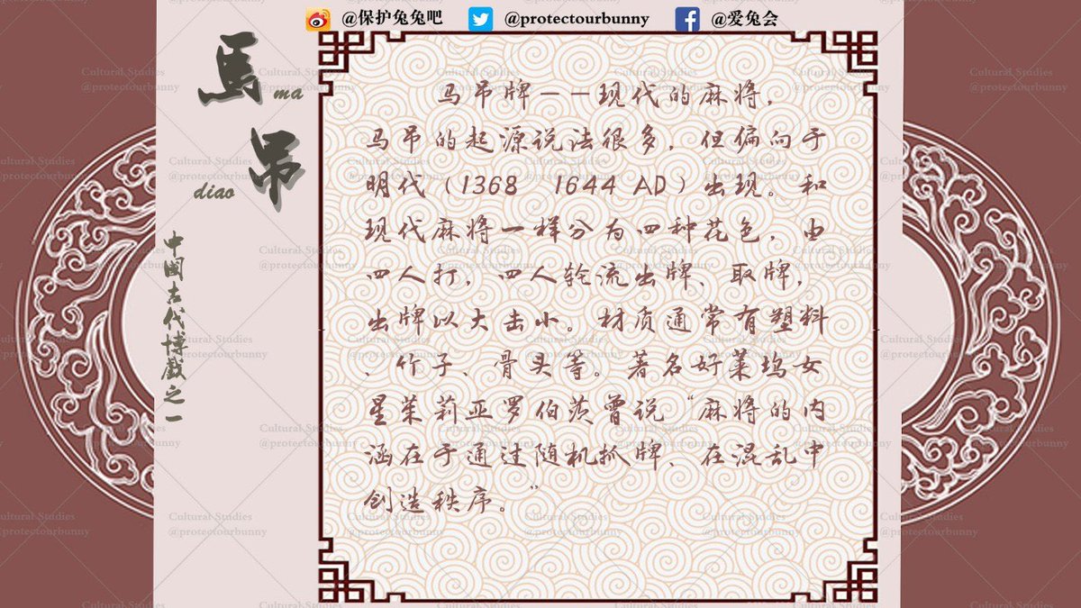 protectourbunny's tweet photo. Miadiao——the source of morden mahjong. So named because just like a horse must have four legs to run, there must be four people to play.
#China #chineseculture #Chinese_style #马吊 #Madiao
via：cn司漆！ https://t.co/eLDRFG8E5H