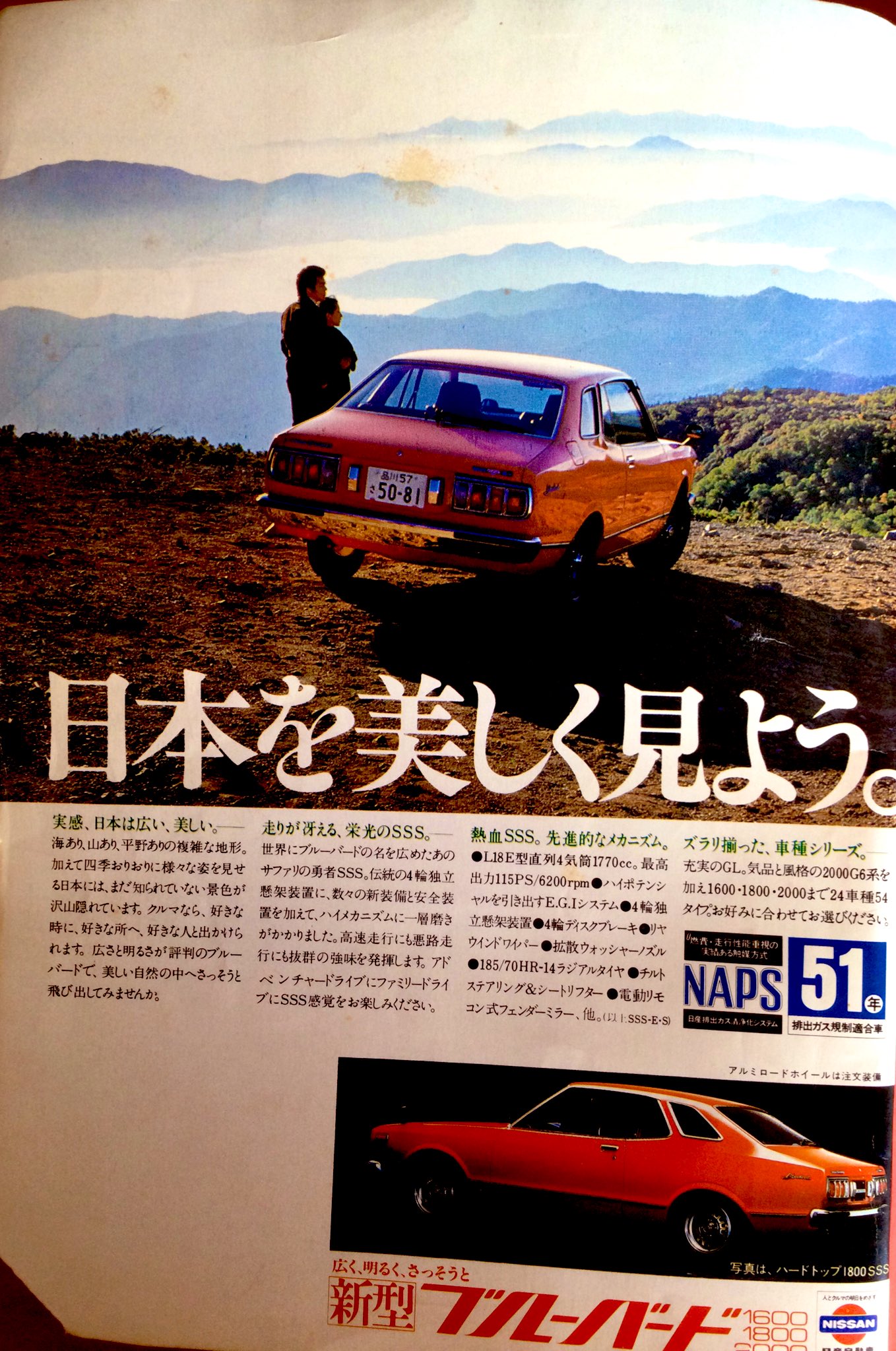 雑貨奥様 昭和51年 ドライバー 臨時増刊 日本の傑作車カタログ全集 を紹介していきます 先ずは表紙とその裏広告から 傷みはあるけど中は大丈夫 2枚目の セリカ の車もキャッチコピー カッコイイです 旧車 昭和レトロ ブルーバード
