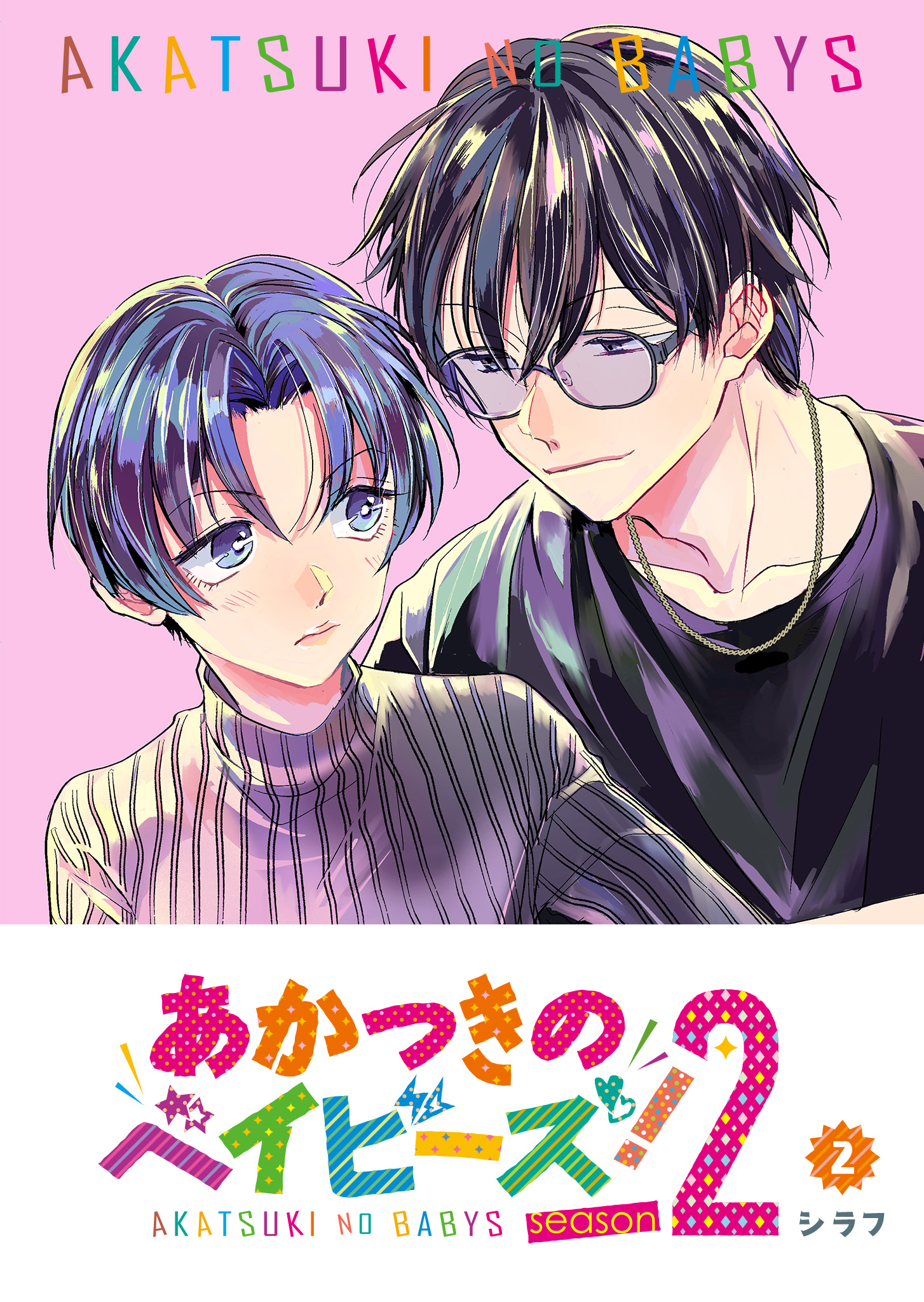 あかつきのベイビーズ！OFFICIAL (@akatsukinobabys) / X