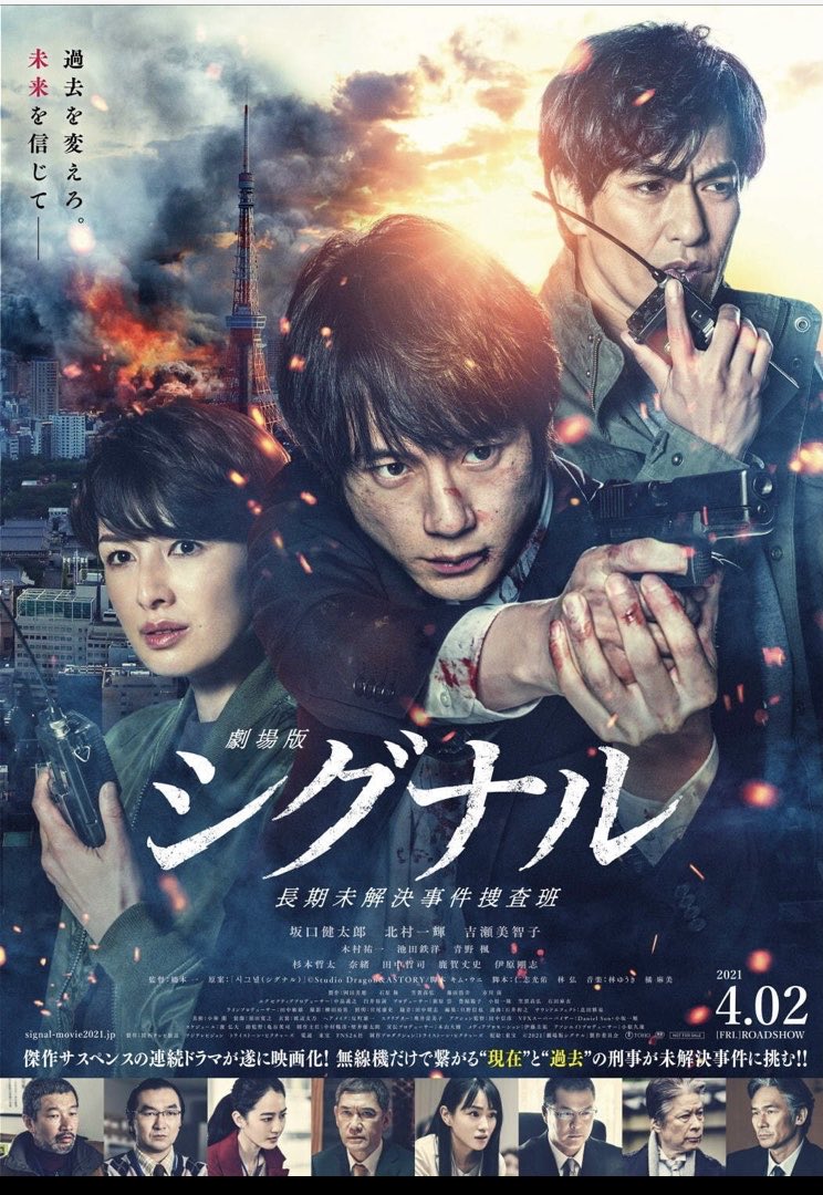 映画 劇場版シグナル 長期未解決事件捜査班 のフル動画を無料視聴できる動画配信サービス Vod は あらすじ キャスト 見どころ も紹介 毬藻屋 Marimoya