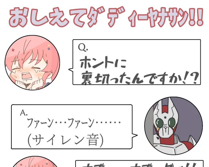 おしえてダディーヤナサン 