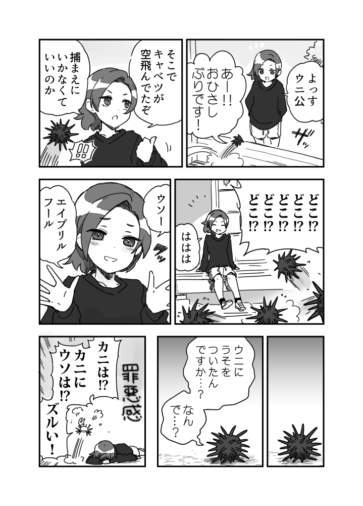 わたぬきウニ漫画です 