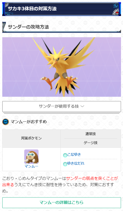 Twitter 上的 ポケモンgo攻略 Gamewith サカキの手持ちがシャドウサンダーに切り替わっています 4月の間はシャドウサンダーを繰り出してきます サカキ対策のおすすめポケモンをまとめていますので ぜひ参考にしてください サカキ対策はこちら T Co