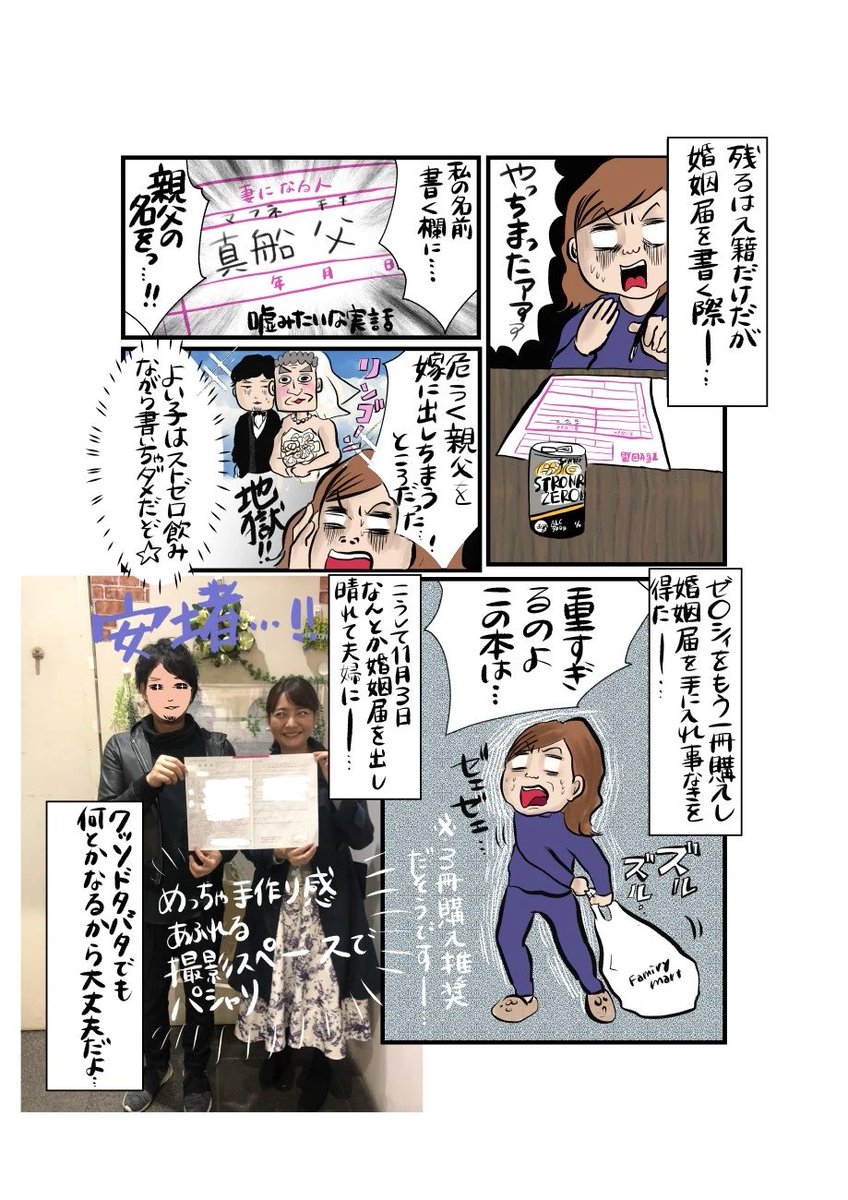「入籍」までの道のりが想像と1800度違った話(2/2)
#コルクラボマンガ専科
#マンガが読めるハッシュタグ
#コミックエッセイ 