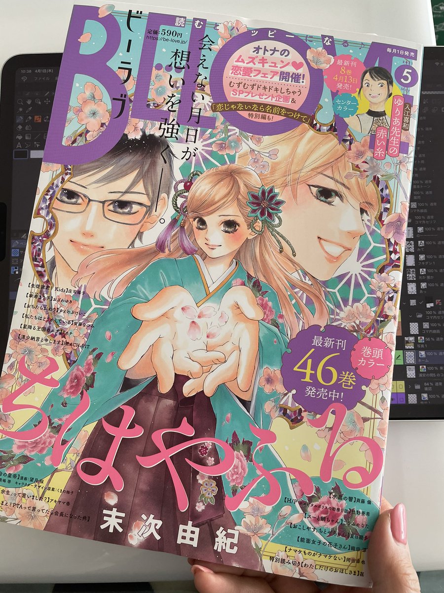 すぐやる末次由紀ちはやふる47巻8 12発売 Be Love5月号を傍に235首今日も描きます アシさんと雑談もできないですが 原稿がどんどん遠くで進む音がするよ