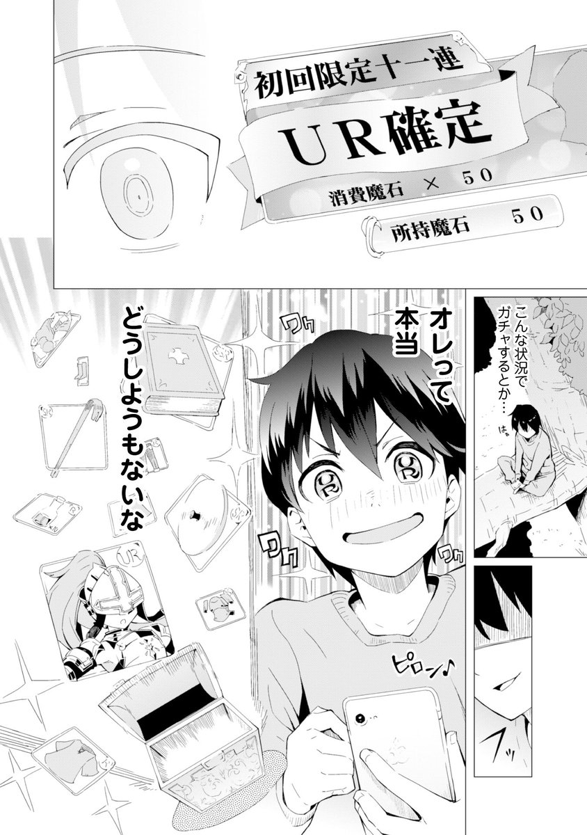 漫画 ガチャを回して仲間を増やす が面白い 美少女だらけ 無料 ホンシェルジュ