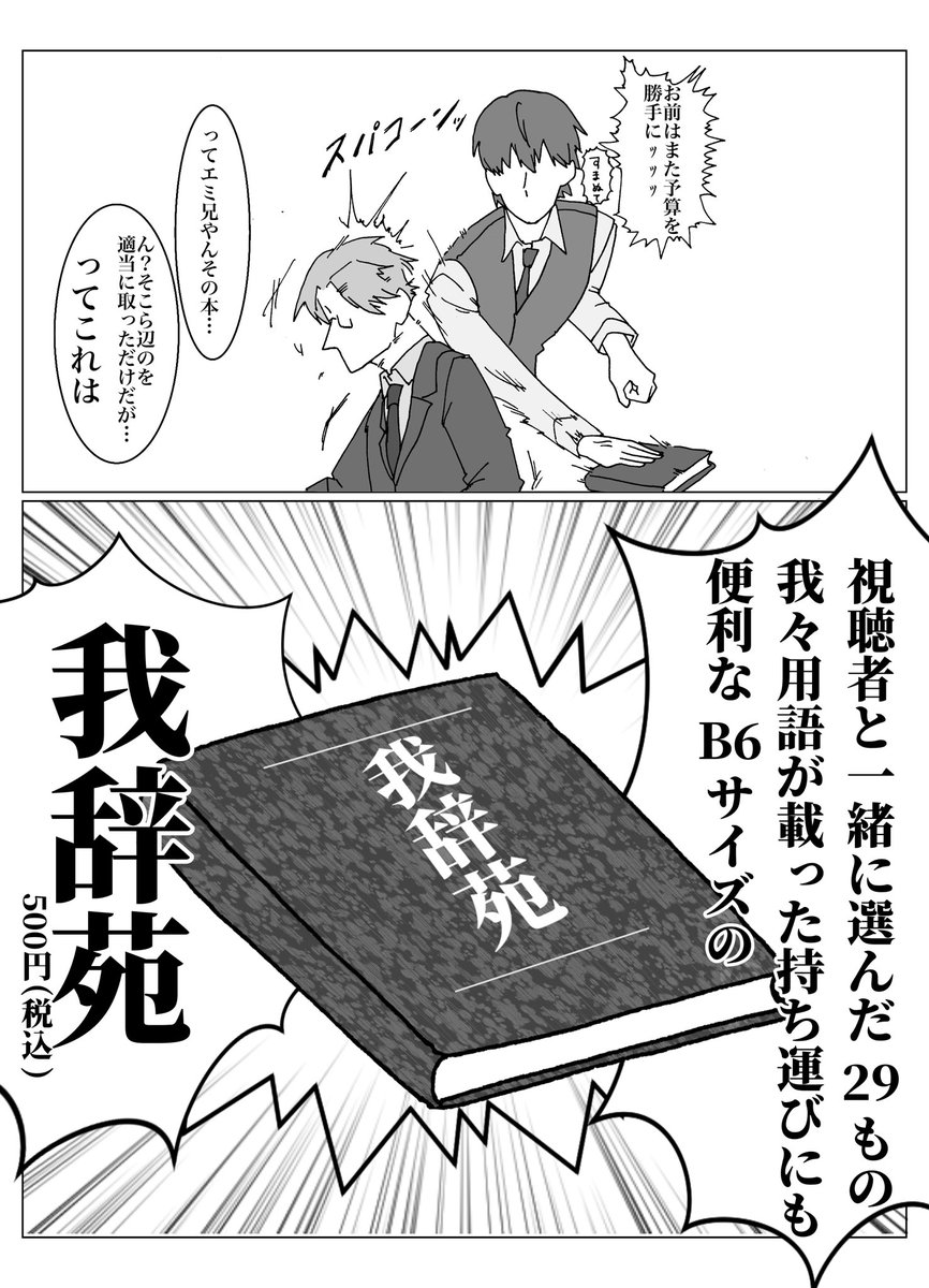 我々だ 我辞苑 評し
