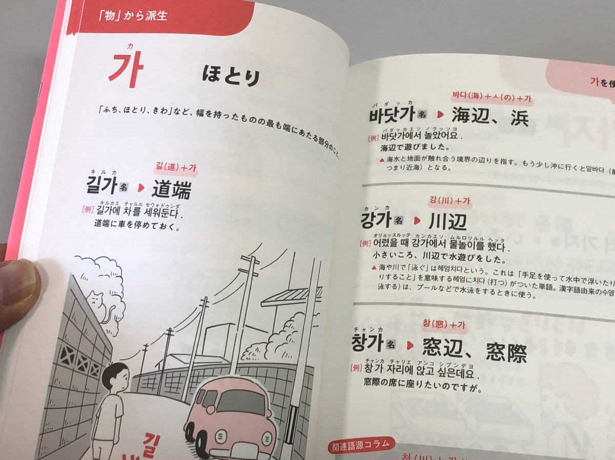 ゆうき 유욱희 ちょっといいですか 韓国語の語源図鑑 この本はやばいです とにかく韓国は 語彙を増やした者勝ち なんですが 単語を構成する形態素 接辞 に対する知識を応用することで 単なる暗記ではなく 理解 して覚えることができる内容に