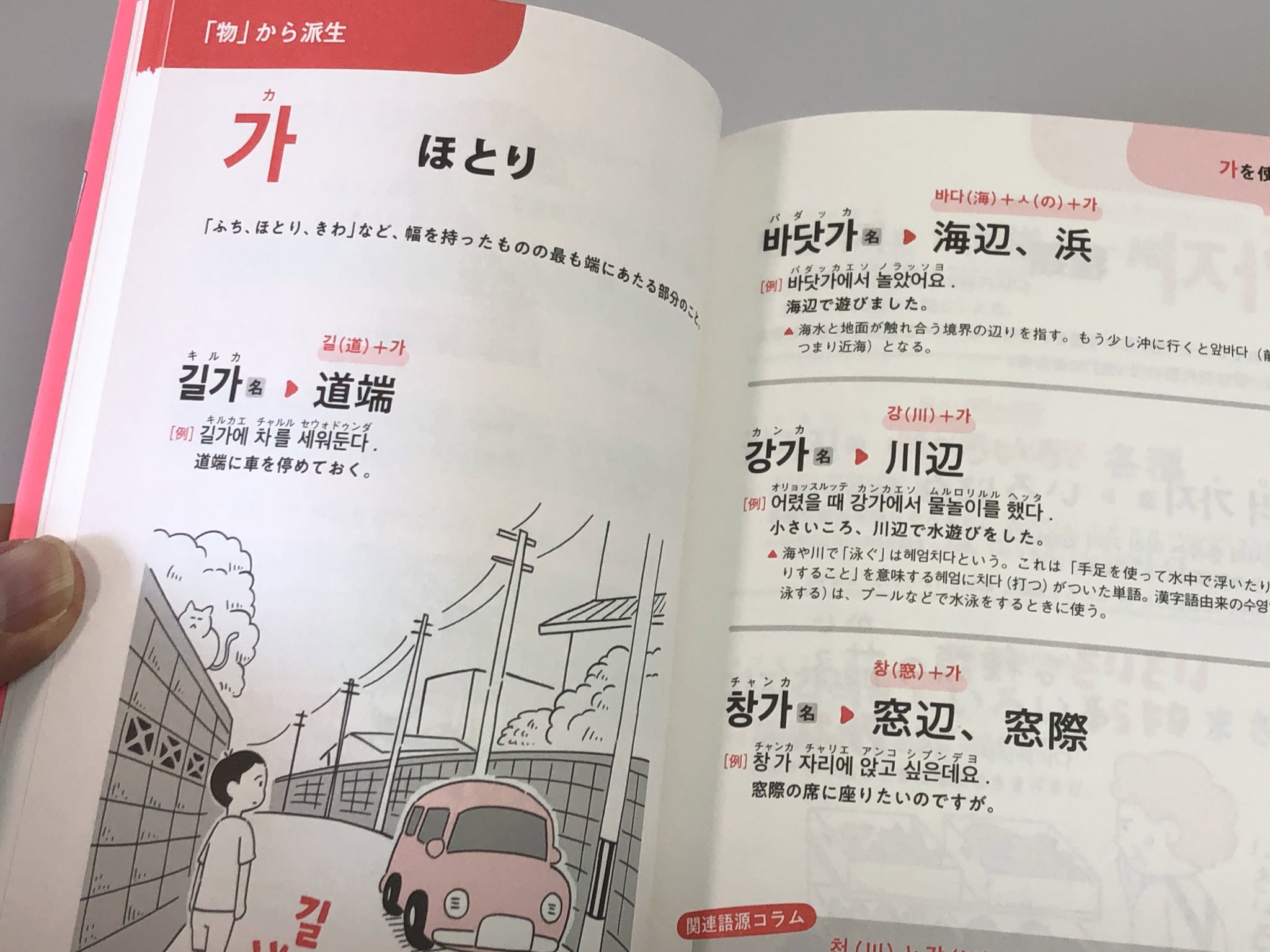 ゆうき 유욱희 ちょっといいですか 韓国語の語源図鑑 この本はやばいです とにかく韓国は 語彙を増やした者勝ち なんですが 単語を構成する形態素 接辞 に対する知識を応用することで 単なる暗記ではなく 理解 して覚えることができる内容に