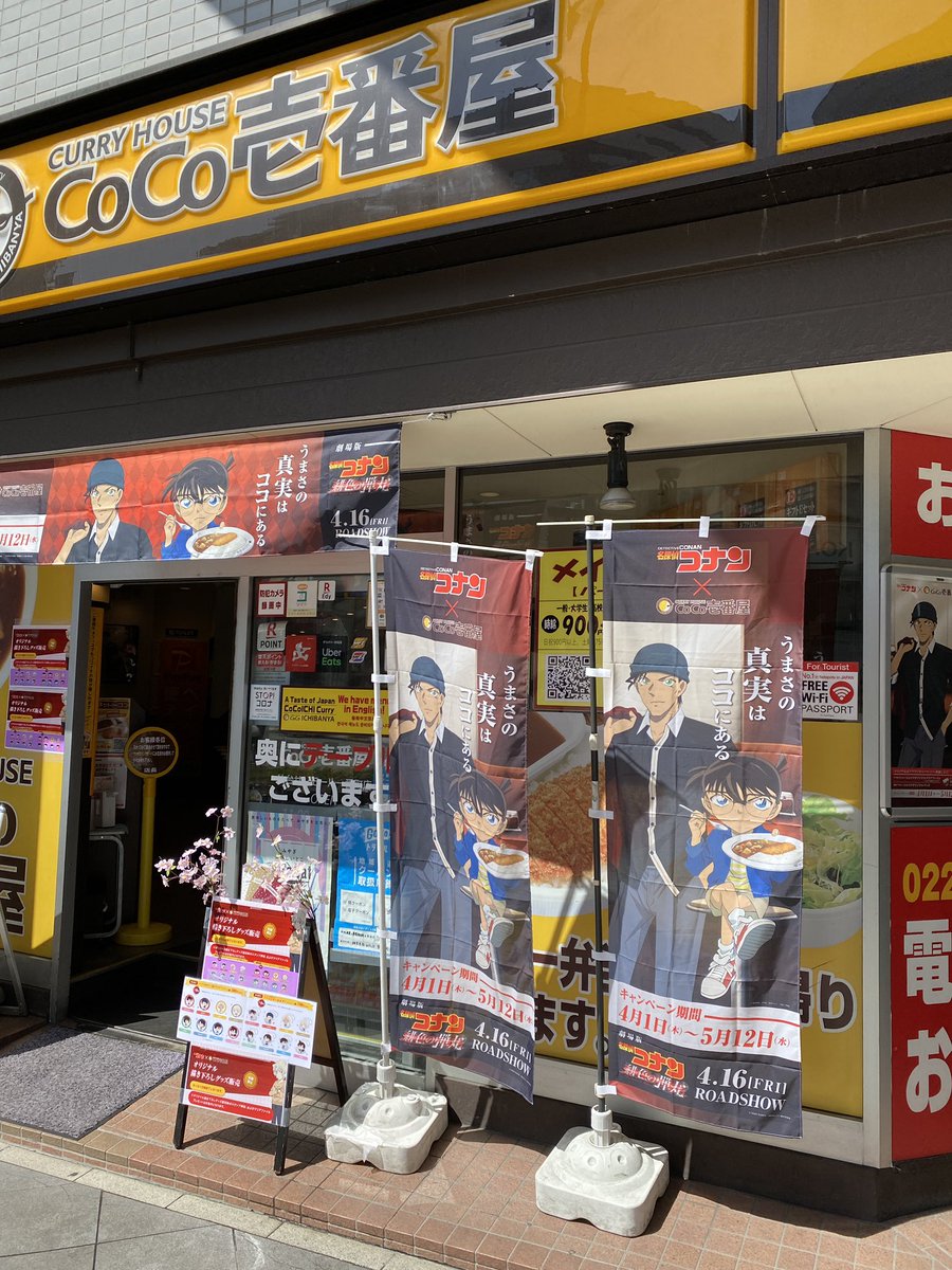 カレーハウスcoco壱番屋 株式会社wald Official 名探偵コナン カレーハウスcoco壱番屋コラボ 弊社 仙台サンモール一番町と福島信夫通店2店舗では東北を代表してコナンオリジナルグッズを販売します 尚 当店からのプレゼントとして壱番屋オリジナル