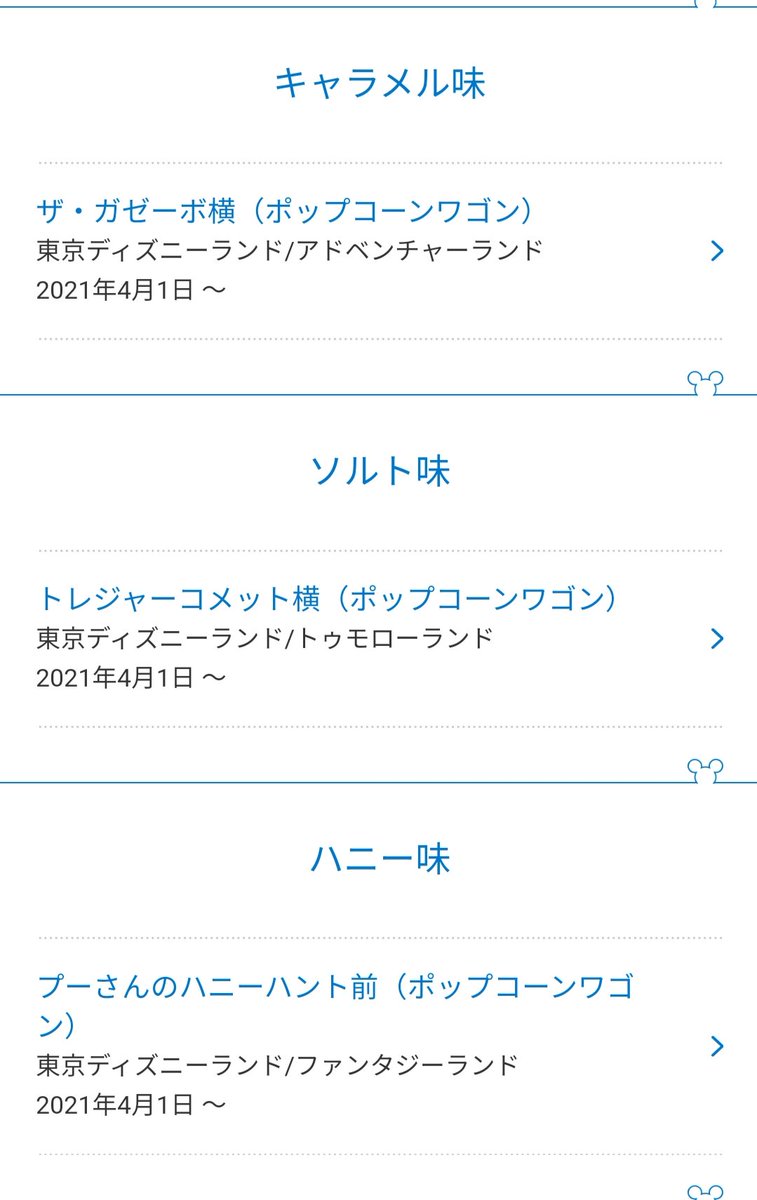 Tdr ディズニー ぷらん 復活 ハニー味 ガーリックシュリンプ味 フォレストシアター バケットは4箇所で販売中 今日からの ポップコーン バケット付き ザ ガゼーボ横 トレジャーコメット横 ハニハン前 ポップコーン バケット付き ビッグポップ ランドでも