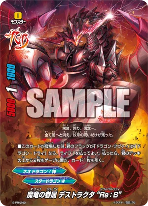 バディファイト 魔竜の眷属 デストラクタ Re:B コングラ プロモ 4枚セット 公式】バディファイト開発局 on X: 