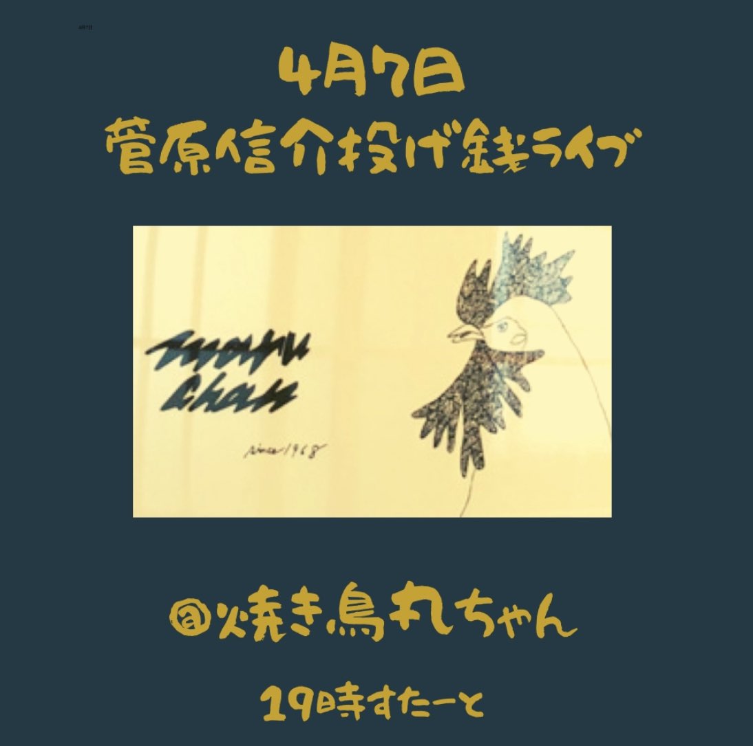 スガコピー Twitter Search Twitter