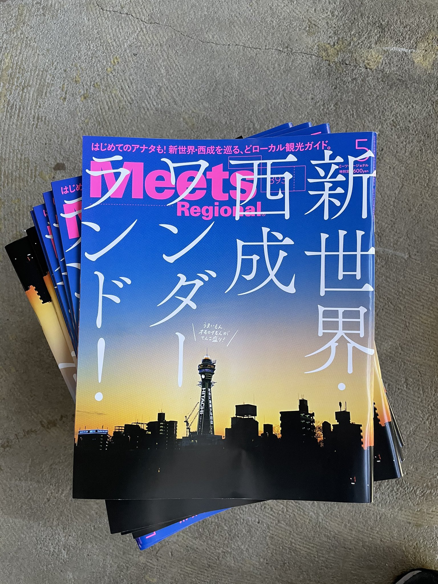 スタンダードブックストア Twitter पर 京阪神エルマガジン社から Meets Regional 5月号の 新世界 西成ワンダーランド が届いております 雑誌片手にまだまだ知らない新世界 西成を堪能してください 残念ながら明日開催の刊行記念イベントはすでに予約を