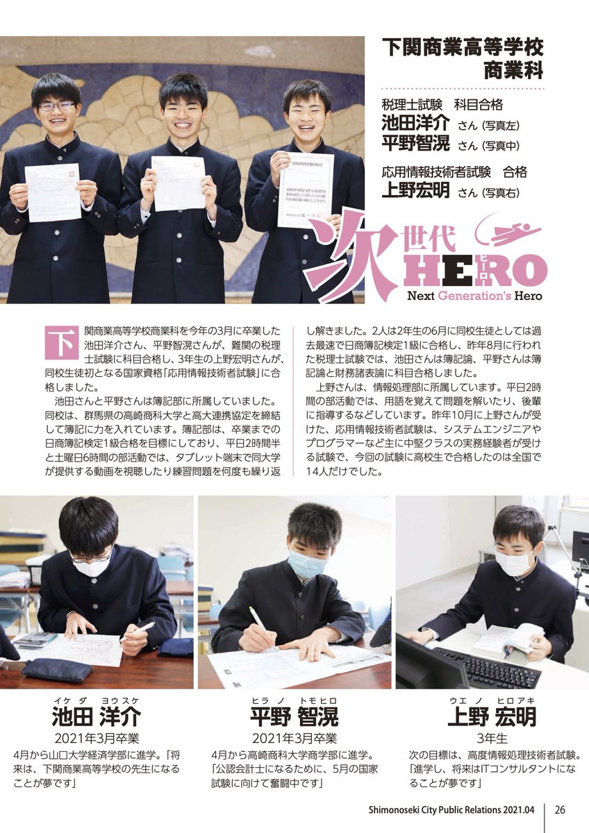 下関市公式ツイッター Twitterissa 市報しものせき４月号を発行 今回の特集は もう一つの言語である 手話 について 市民の皆さまに手話をもっと身近に感じてもらえたら嬉しいです 次世代ヒーローでは 税理士試験に科目合格した下商卒業生と応用情報技術者