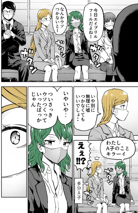 電車で見かけたOL二人組の実録漫画 