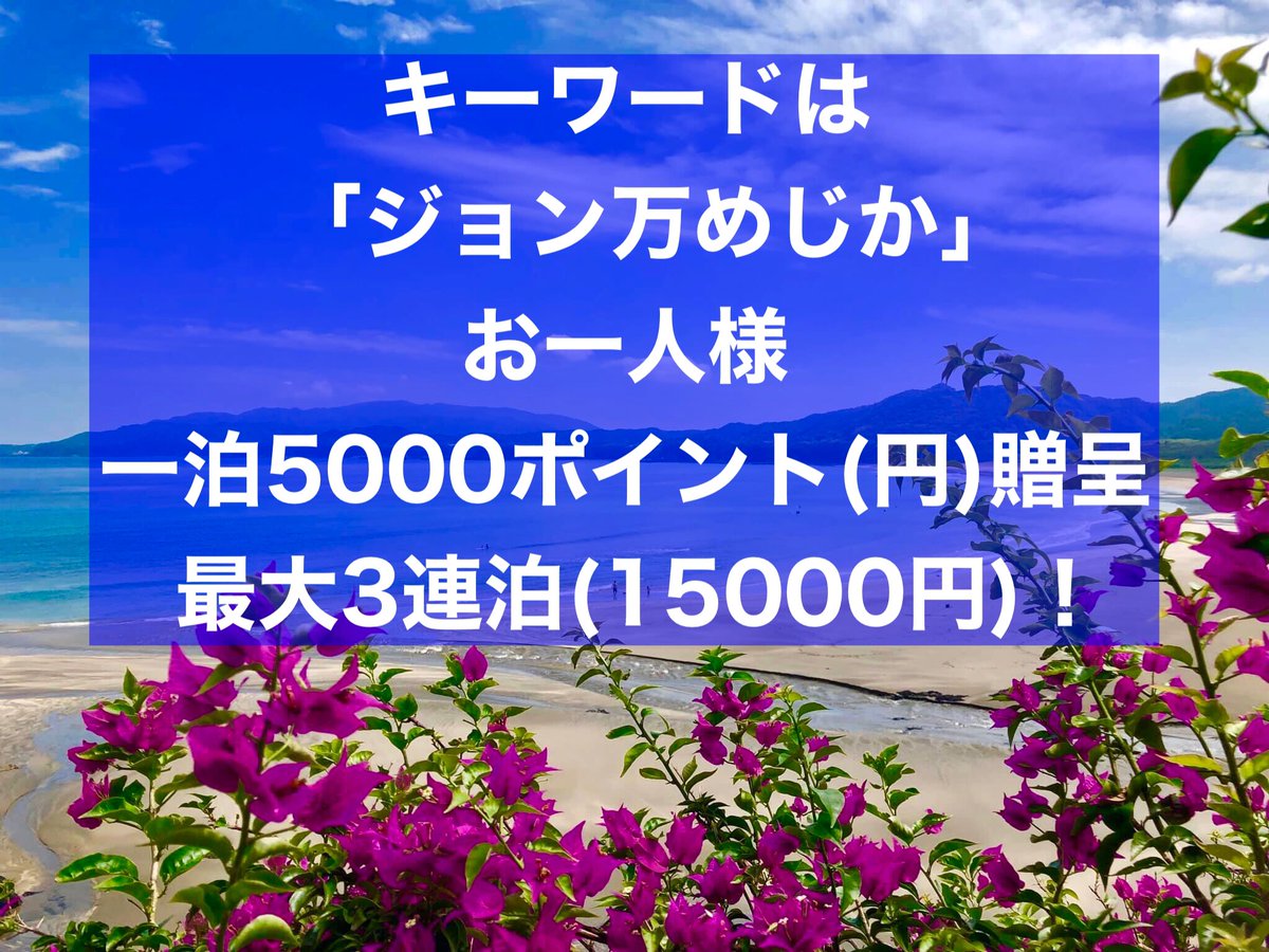 海辺の宿 大岐マリン お得なキャンペーン始まります 詳しく大岐マリンwebサイトのバナーをクリックhttps T Co Qh9deza9fg高知旅行 四国旅行 家族旅行 ワーケーション バケーションレンタル サーフィン Surfing オーシャンビュー 自然 海 海辺の宿 大岐マリン お得なキャンペーン始まります 詳しく大岐マリンwebサイトのバナーをクリックhttps T Co Qh9deza9fg高知旅行 四国旅行 家族旅行 ワーケーション バケーションレンタル サーフィン Surfing オーシャンビュー 自然 海