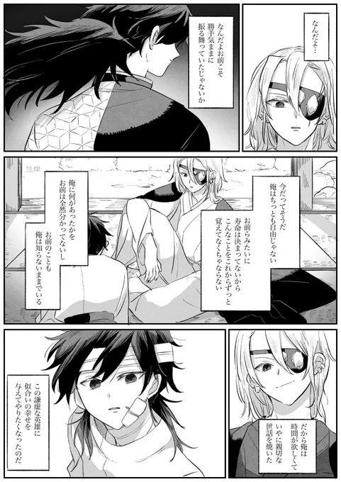 うずぎゆ 世界一のともだち(2/3) 