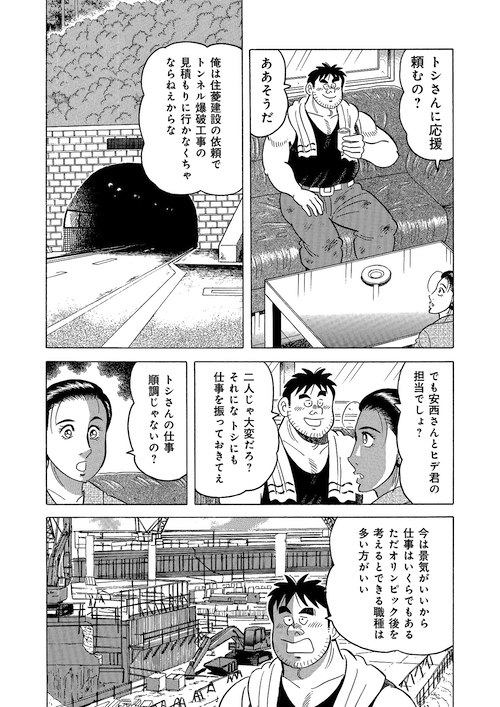 DV被害に遭う子どもを、やや法を犯して救おうとする労働者の話
「ガッツポーズ」(1/5)
#解体屋ゲン #解体屋ゲン試読 #漫画が読める