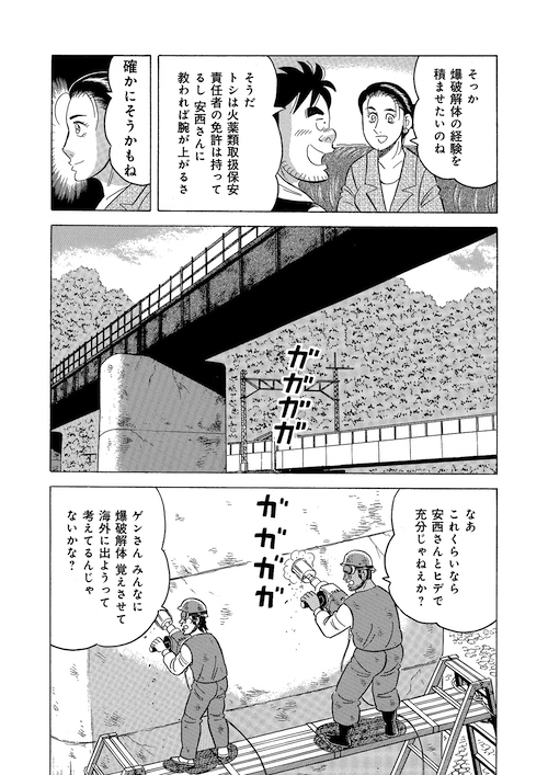 ガッツポーズ 2 5 星野茂樹 解体屋ゲン 原作者 の漫画 ガッツポーズ 2 5 星野茂樹 解体屋ゲン 原作者 の漫画