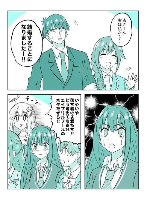 エイプリルフール漫画 
